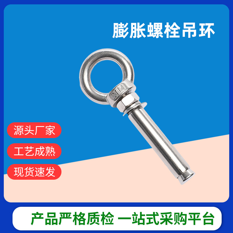 源头工厂304不锈钢膨胀螺丝带环挂钩带圈加长吊环膨胀螺栓M12