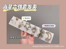 海星发夹六件套珍珠发夹星星一字夹水钻镶嵌法式发饰韩版一件代发