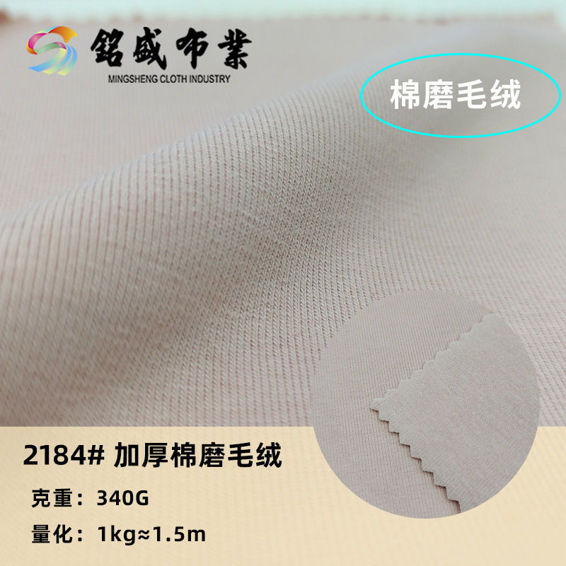现货加厚棉氨弹力棉磨毛绒340克秋冬保暖透气舒适打底时尚针织料