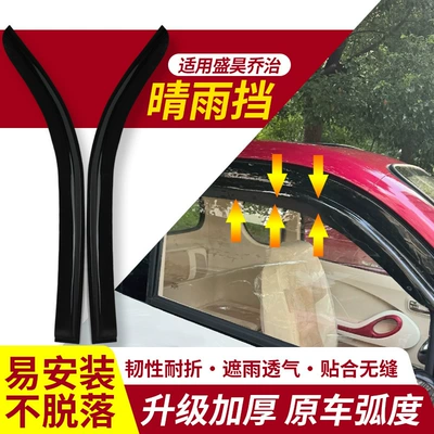 Vehicle Window Rain Shield Modification | Rain shield