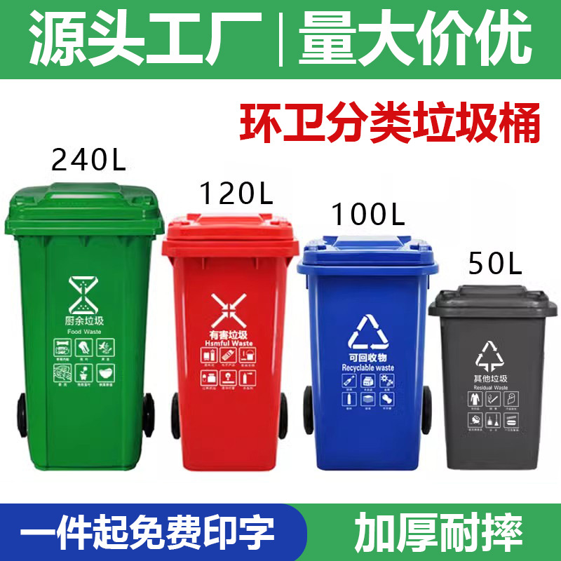 户外垃圾桶大号240L容量工业分类厨余带盖商用挂车干湿大型环卫箱