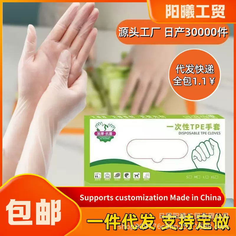 一次性手套tpe食品级加厚防水家用手套厨房清洁盒装防护TPE手套