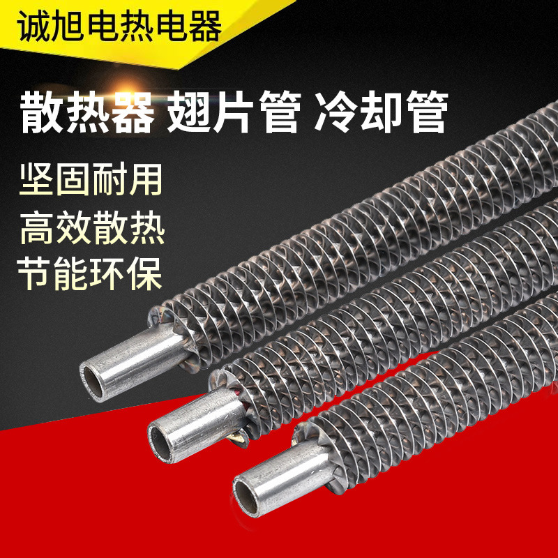 不锈钢翅片散热管散热器绕片管铝翅片散热管换热器蒸汽翅片加热管