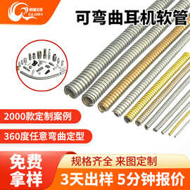 厂家直供探头金属软管 探测仪五金万向定型软管任意弯曲硅胶蛇管
