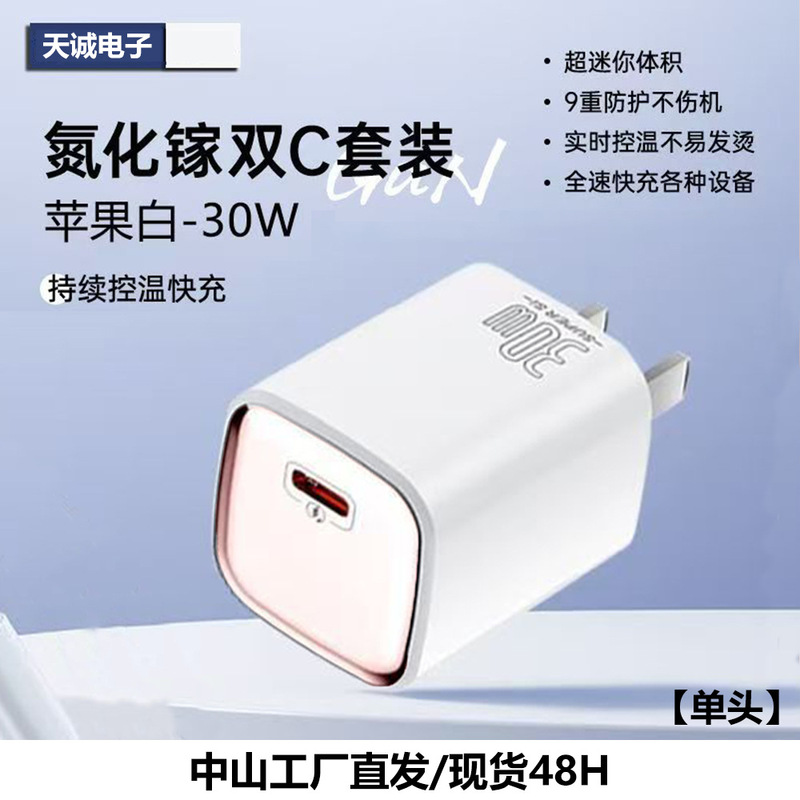 氮化镓PD30W适用iphone快充苹果充电器安卓华为小米66w小冰块20w|undefined
