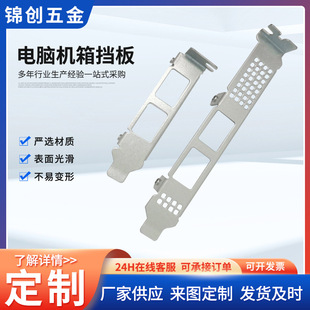 Chassis dustproof baffle computer chassis PCI rear graphics card position block ventilation semi-high baffle dustproof card strip