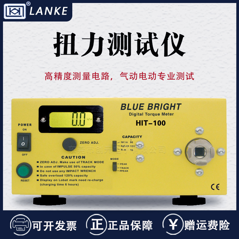 蓝科蓝光 HIT-100气动电动仪器工具板子扭矩扭力数字仪大量程