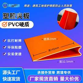 厂家直供香港建筑钢筋夹板 pvc塑料异型材 橙色钢筋夹帽