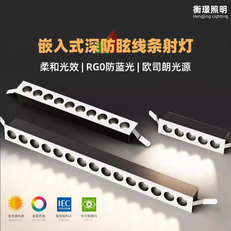 嵌入式深防眩格栅射灯LED长条线条灯家居无主灯照明聚光洗墙射灯
