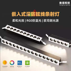 嵌入式深防眩格栅射灯LED长条线条灯家居无主灯照明聚光洗墙射灯