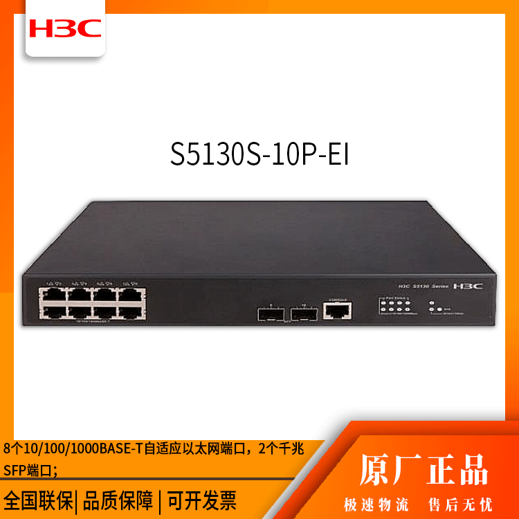 h3c交换机 S5130S-10P-EI 8口千兆 网络交换机 万兆