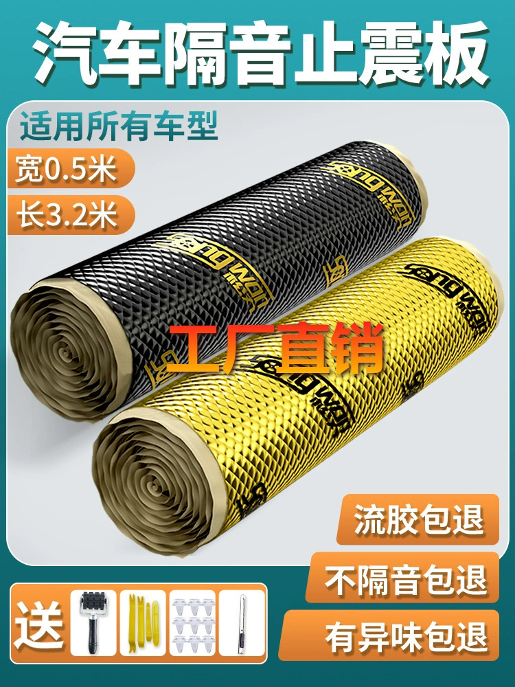 Четырехдверная полностью автомобильная звукоизоляционная амортизируционная панель