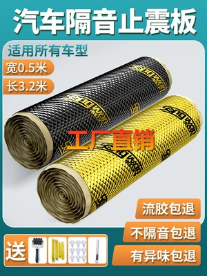 Car four-door whole car sound insulation anti-vibration board sound insulation cotton thickened anti-vibration sound absorption door noise reduction adhesive sticker self-adhesive (Car sound-absorbing cotton)
