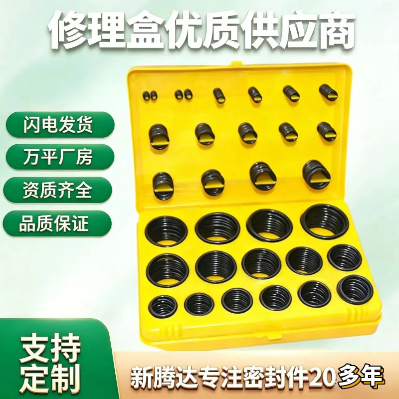 404PC丁晴O型密封圈套盒 丁晴O型密封圈修理盒 丁晴胶修理盒防腐