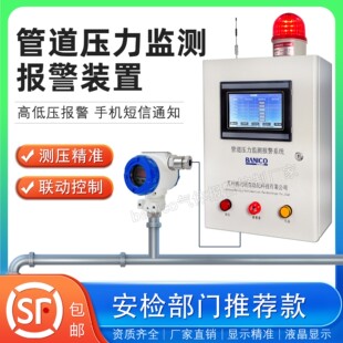 Gas and natural gas pipeline pressure alarm system high and low pressure underpressure automatic cut-off valve explosion-proof transmitter