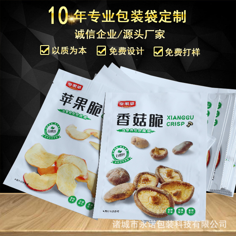 厂家供应果蔬脆包装袋 脆秋葵复合彩印包装 蔬菜干食品袋免费设计