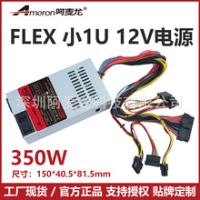 源头工厂FLEX350W小1U电源工控一体机服务器迷你主机电脑电源NAS