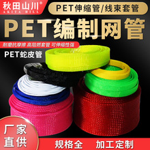 PET网管PET编织网管PET伸缩网管高阻燃网管PET黑色蛇皮管尼龙网管