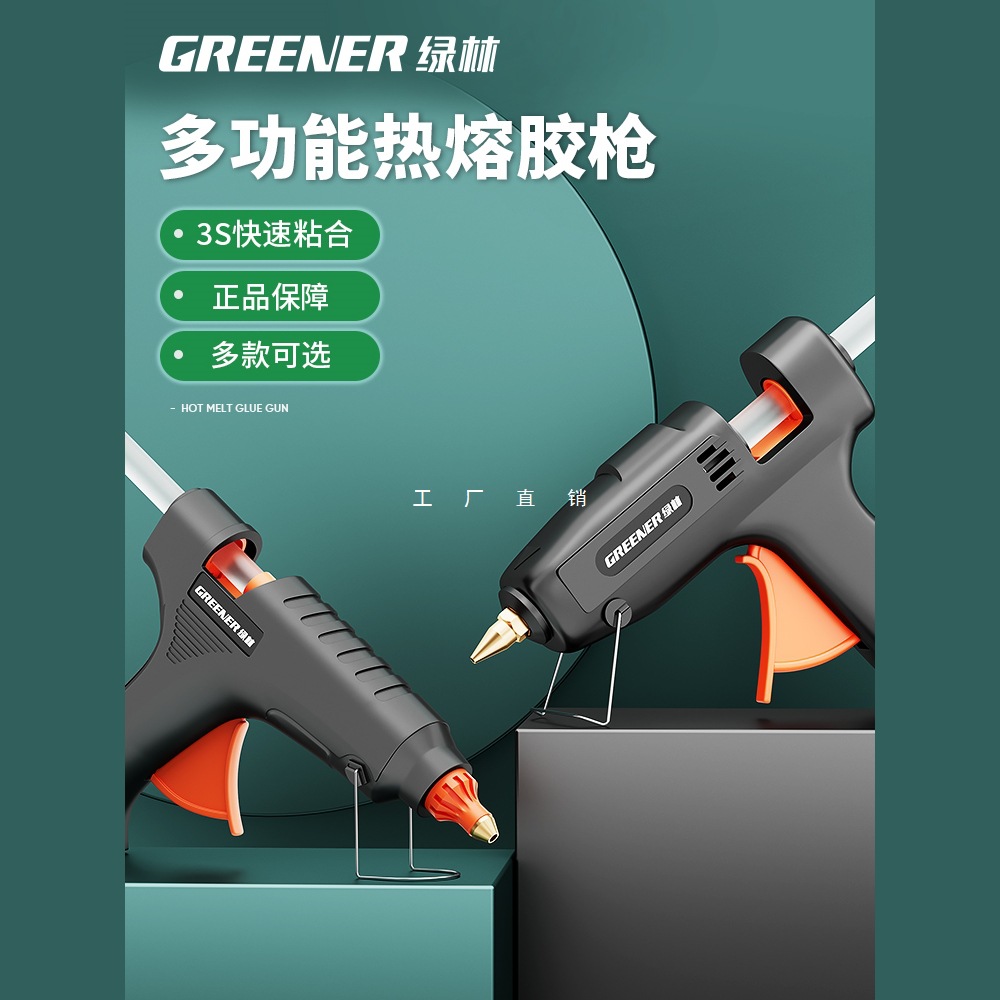 绿林热熔胶枪手工diy家用儿童小型热胶水枪大功率7-11mm热熔胶棒