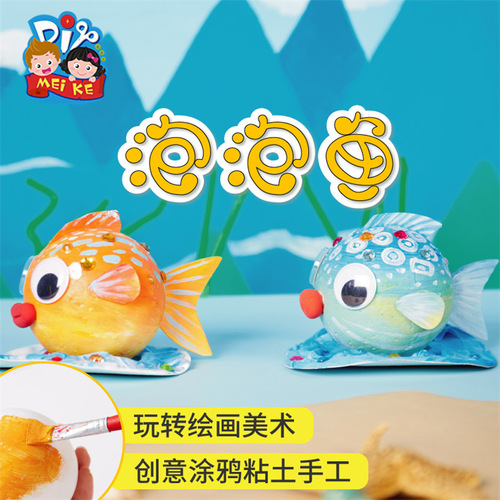 Bubble Fish Children's Toys Handmade DIY Material Pack Kindergarten Puzzle Creative Art Painting Graffiti