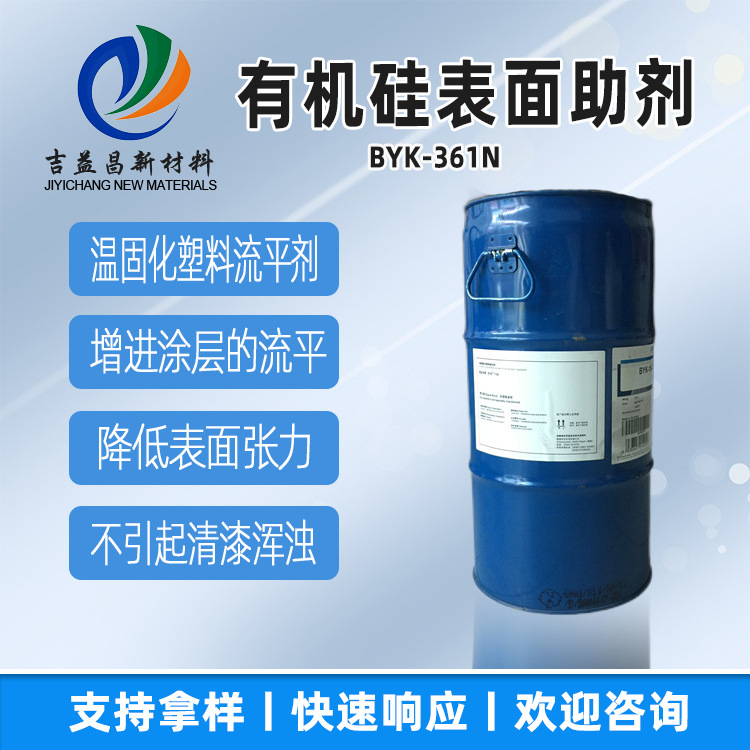 德国毕克BYK-361N流变涂料防沉剂防流变增稠印刷油墨