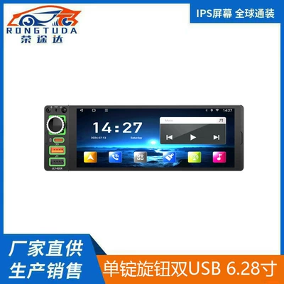 Exclusively for Cross-Border Use, Suitable for 6.28inch Single-Spindle Rotary Knobs, Dual USB with Type-C Carplay Universal Navigation