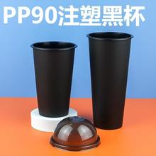 90口径黑色磨砂奶茶杯一次性 喜茶同款700注塑杯有盖饮料杯定logo