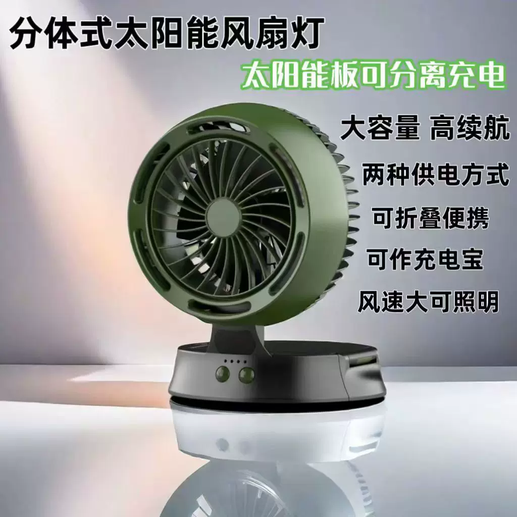 新款太阳能立式露营风扇家用台式手机充电宝野营静音照明桌面风扇