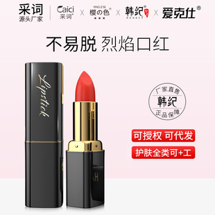 Han Ji's flame fan charm lipstick is not easy to decolorization waterproof lip gloss non-stick Cup lipstick cosmetics manufacturers makeup wholesale