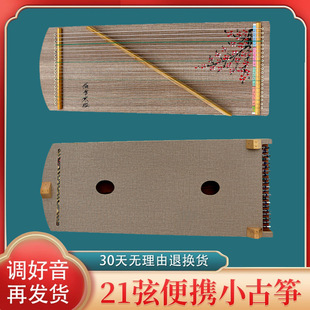 Mini small zither finger trainer portable test performance professional semi-zither 21 string children entry-level factory direct supply
