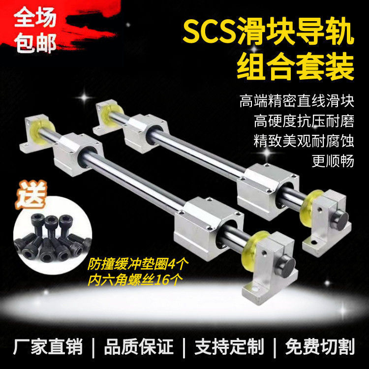 Linear Cylindrical Optical Axis Guide Rail Slider Set/High-Precision Woodworking Sliding Table Hand Push Saw Multi-Function Slide Rail Slide