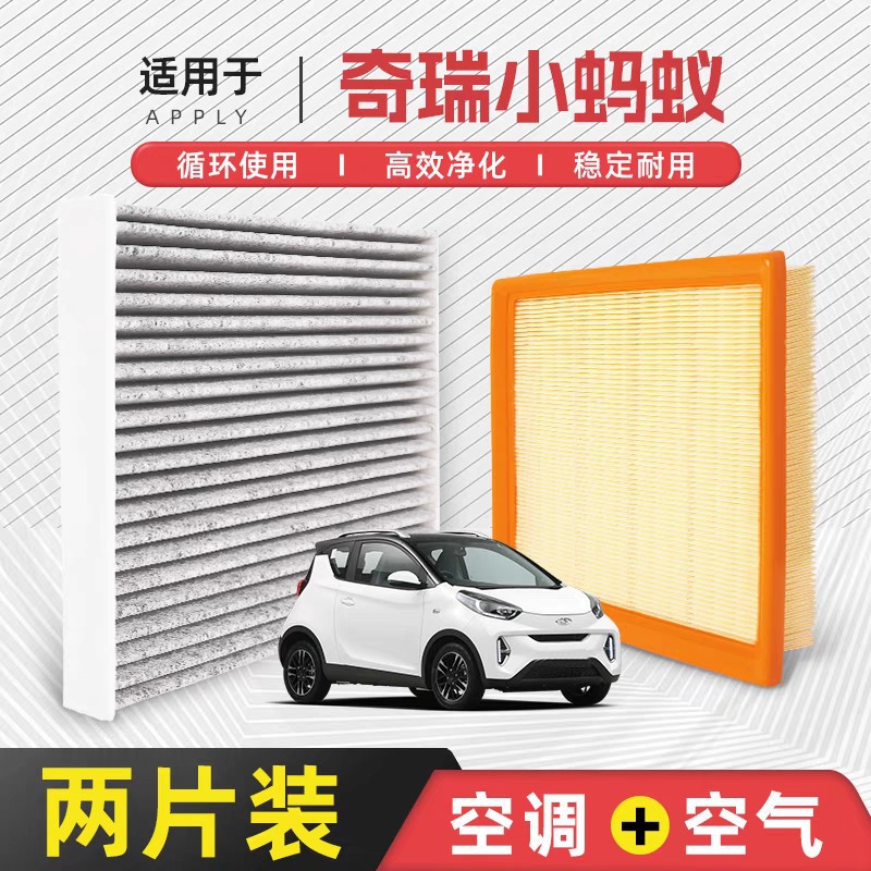[Quality Control Only] Original Factory Air Filter for Chery Little Ant, Compatible with New Energy Vehicles