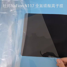 美国杜邦质子NaFion N117 全氟磺酸离子膜 试验溶液的离子交换