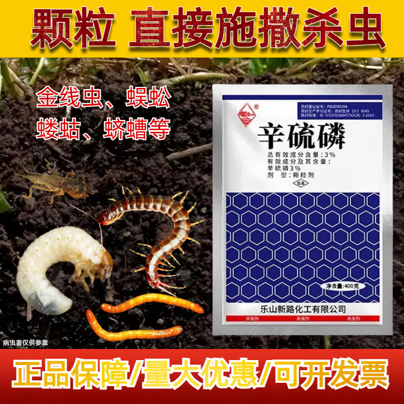 Jinnianfeng Phosphamid Soil Insecticide, Special Insecticide for Underground and Aboveground Pests, Special Pesticide for Sweet Potatoes and Corn Wholesale