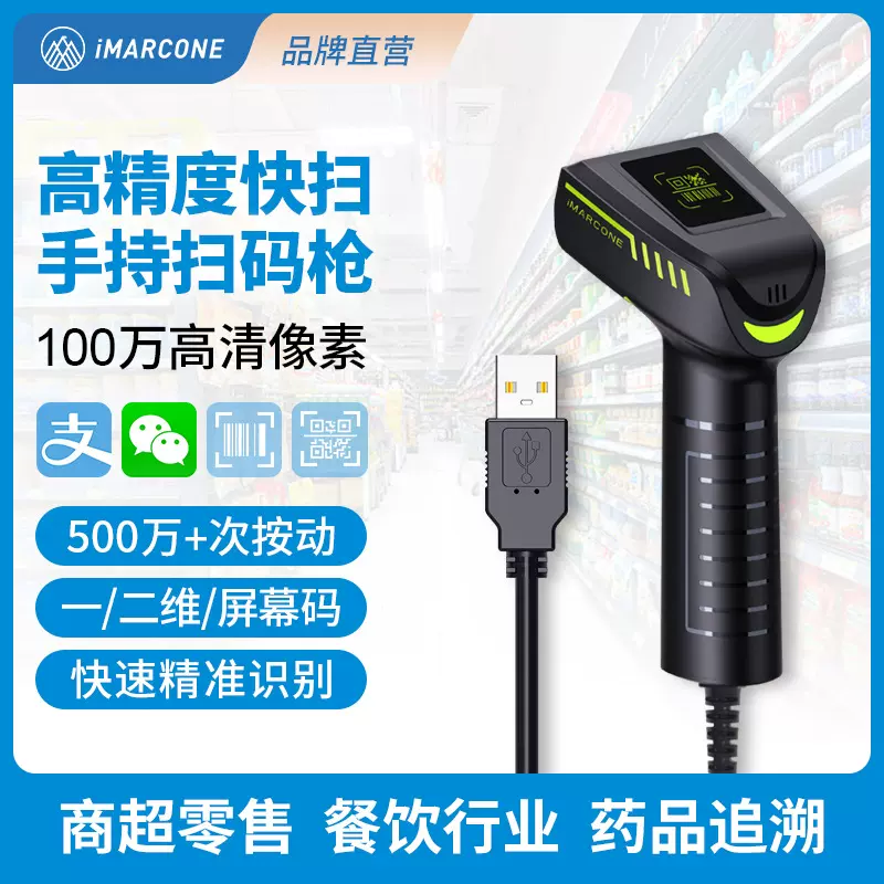 有线二维条码扫描枪扫码枪超市收银支付扫码巴枪