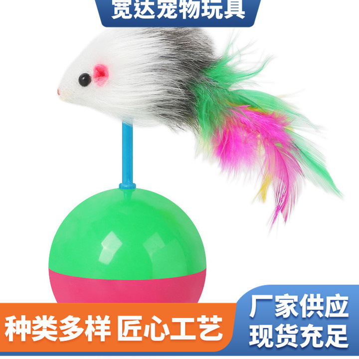 不倒翁毛绒老鼠猫玩具 逗猫玩具  猫咪用品 宠物用品 宠物玩具