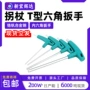 平头加长5t3t4t10t2扳手