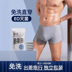使い捨てパンツ男性綿100% 無菌男性モデル平角旅行日投げ男性パンツ四角旅行パンツ