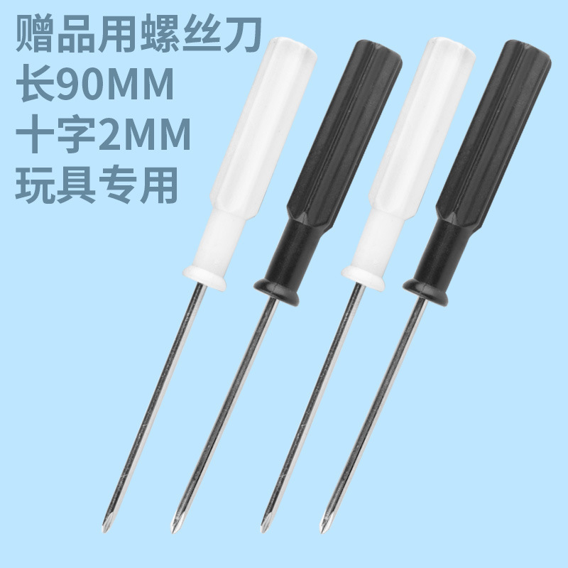 Factory direct sales of toy accessories, children's toy screwdrivers, 90mm Phillips head screwdriver wholesale.