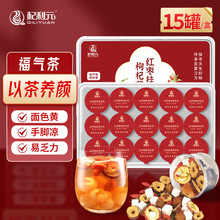 杞利元桂圆红枣枸杞茶 养生茶 小罐装送女友美容养滋颜补养生茶礼