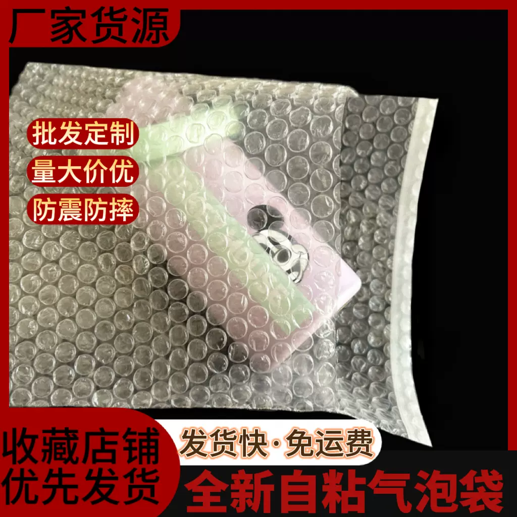 气泡袋自粘袋批发加厚防震泡泡袋快递防震打包透明泡沫袋自黏袋