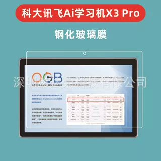 适用科大讯飞X3Pro平板钢化膜科大讯飞A10玻璃膜科大讯飞T10磨砂