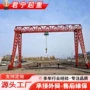 门式码头定制吊运龙门吊