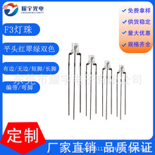 F3ƽ�^�t�G�t�{�t��G�pɫ��ꎹ��3mmƽ�^ֱ��ָʾ�o߅led��3�_