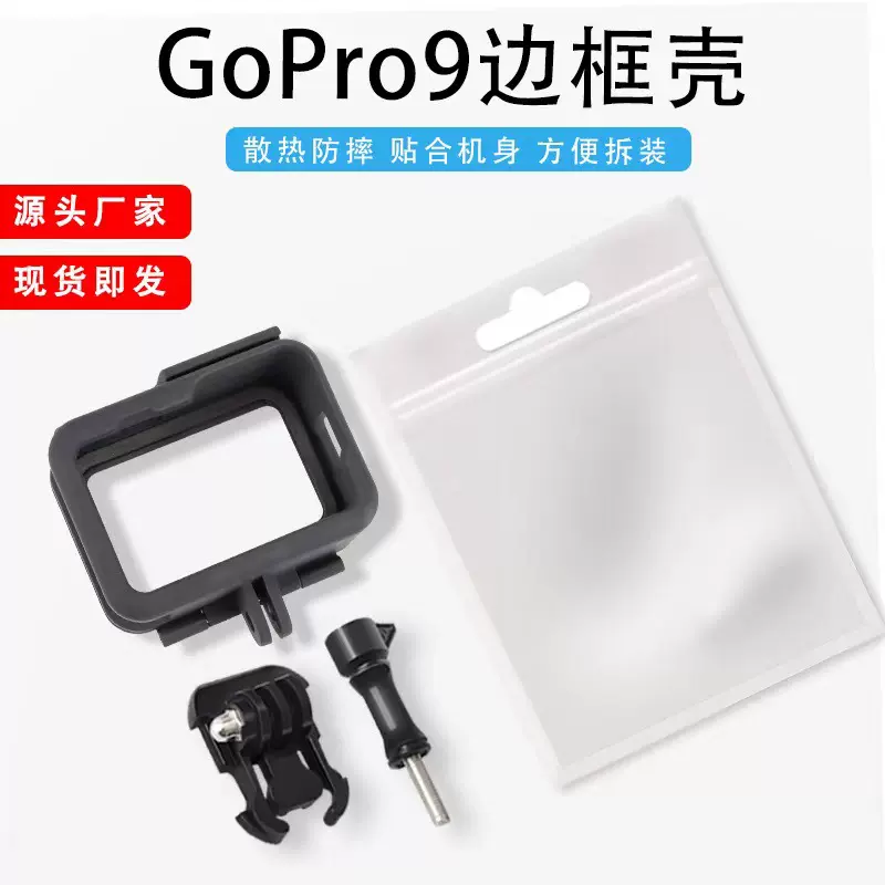 Gopro12/11/10/9保护壳hero12/11/10/9边框保护壳运动相机配件