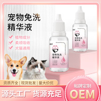 跨境宠物免洗精华浴液狗狗猫咪用免洗精华喷雾梳专用免洗擦浴精华