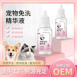 Cross-Border Pet No-Rinse Essence Bath Liquid for Dogs and Cats, Spray Comb for Special Use, Bath, Deodorization and Care