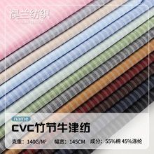cvc竹节牛津纺衬衣布料 5MM色织条纹布现货 箱包鞋帽校服衬衫布料