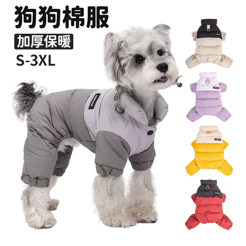 宠物棉服冬季保暖加厚四脚棉衣石墨烯防风狗狗衣服可牵引防水泰迪