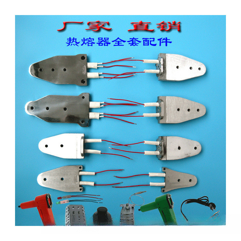 热熔器全套配件 塑焊接机发热板手柄 开关温控电线烫板热容垒德株